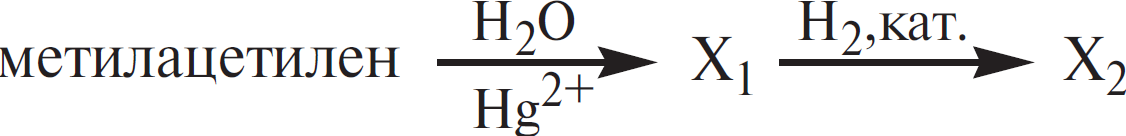 Веществом х1 в схеме превращений является. Пропанол 1 пропионовая кислота.